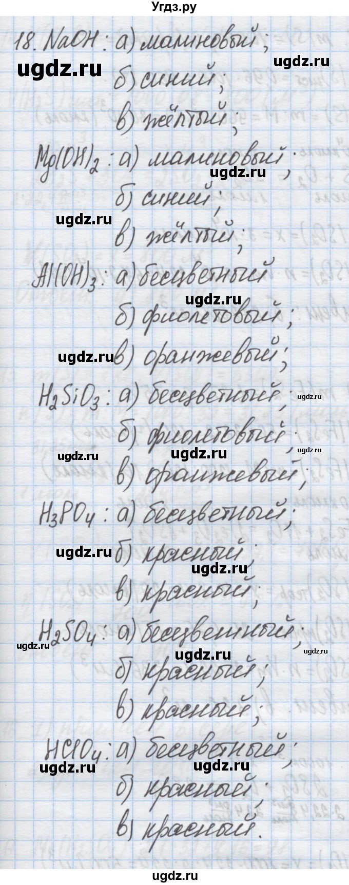 ГДЗ (Решебник) по химии 9 класс Гузей Л.С. / глава 18 / § 18.4 / 18