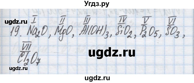 ГДЗ (Решебник) по химии 9 класс Гузей Л.С. / глава 18 / § 18.4 / 19