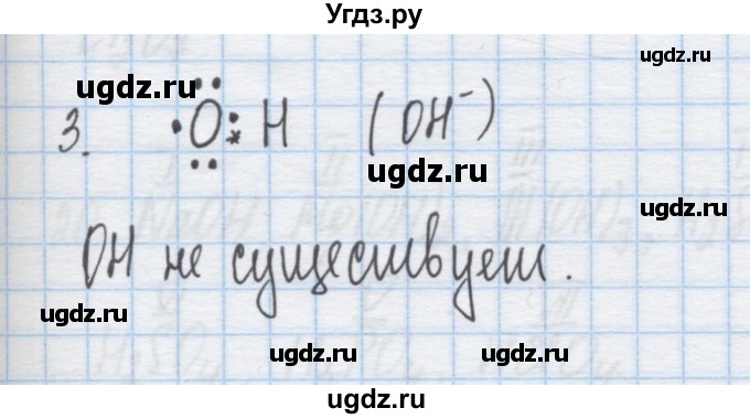 ГДЗ (Решебник) по химии 9 класс Гузей Л.С. / глава 18 / § 18.4 / 3