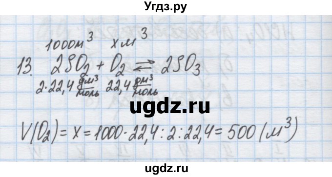 ГДЗ (Решебник) по химии 9 класс Гузей Л.С. / глава 19 / § 19.1 / 13