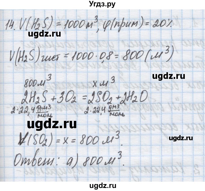 ГДЗ (Решебник) по химии 9 класс Гузей Л.С. / глава 19 / § 19.1 / 14