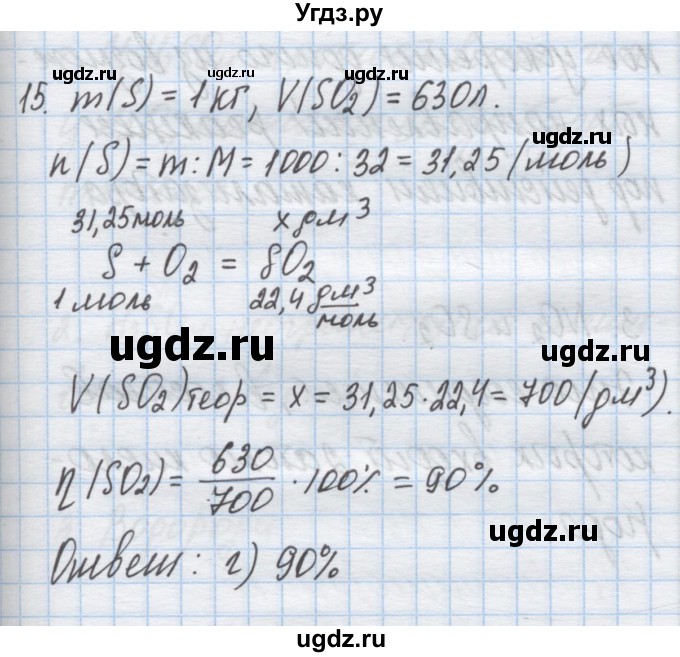 ГДЗ (Решебник) по химии 9 класс Гузей Л.С. / глава 19 / § 19.1 / 15