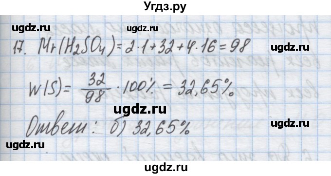 ГДЗ (Решебник) по химии 9 класс Гузей Л.С. / глава 19 / § 19.1 / 17