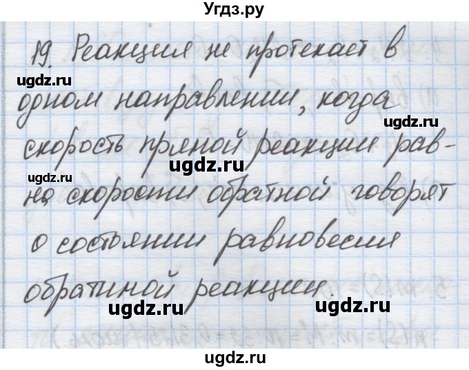 ГДЗ (Решебник) по химии 9 класс Гузей Л.С. / глава 19 / § 19.1 / 19