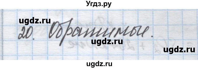 ГДЗ (Решебник) по химии 9 класс Гузей Л.С. / глава 19 / § 19.1 / 20