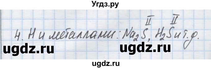 ГДЗ (Решебник) по химии 9 класс Гузей Л.С. / глава 19 / § 19.1 / 4