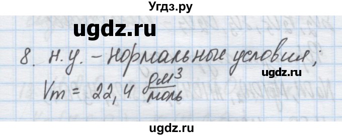 ГДЗ (Решебник) по химии 9 класс Гузей Л.С. / глава 19 / § 19.1 / 8