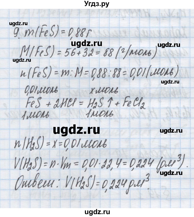 ГДЗ (Решебник) по химии 9 класс Гузей Л.С. / глава 19 / § 19.1 / 9