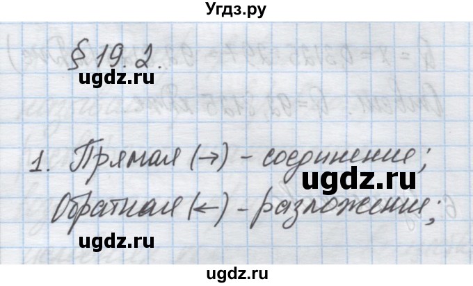 ГДЗ (Решебник) по химии 9 класс Гузей Л.С. / глава 19 / § 19.2 / 1