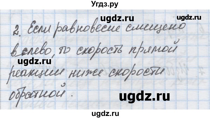 ГДЗ (Решебник) по химии 9 класс Гузей Л.С. / глава 19 / § 19.2 / 2