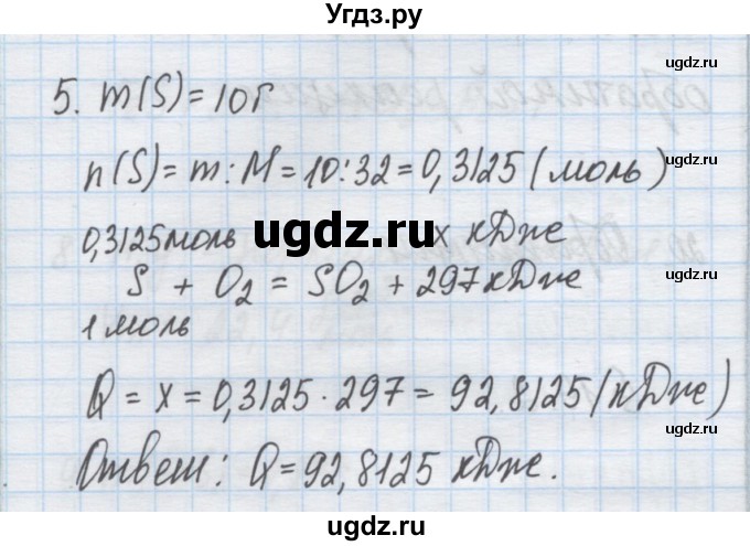 ГДЗ (Решебник) по химии 9 класс Гузей Л.С. / глава 19 / § 19.2 / 5