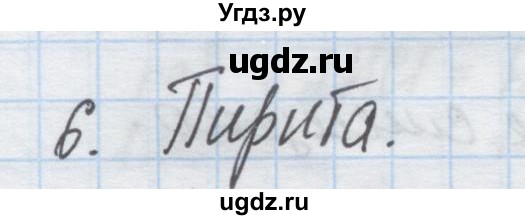 ГДЗ (Решебник) по химии 9 класс Гузей Л.С. / глава 19 / § 19.2 / 6