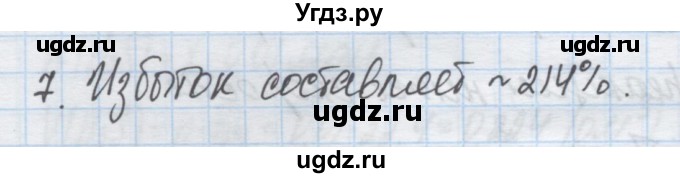 ГДЗ (Решебник) по химии 9 класс Гузей Л.С. / глава 19 / § 19.2 / 7