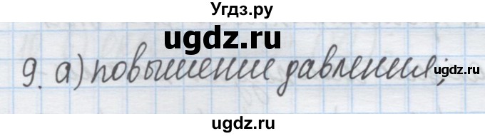 ГДЗ (Решебник) по химии 9 класс Гузей Л.С. / глава 19 / § 19.2 / 9