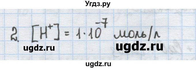 ГДЗ (Решебник) по химии 9 класс Гузей Л.С. / глава 19 / § 19.11 / 2