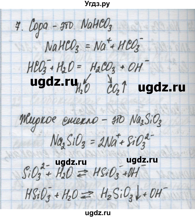 ГДЗ (Решебник) по химии 9 класс Гузей Л.С. / глава 19 / § 19.11 / 7