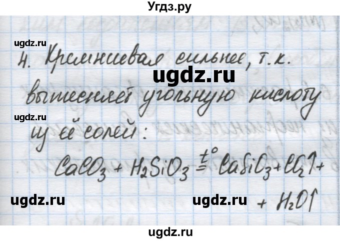 ГДЗ (Решебник) по химии 9 класс Гузей Л.С. / глава 19 / § 19.12 / 4