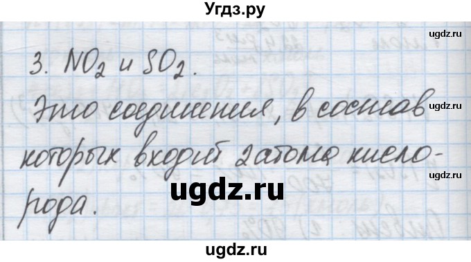 ГДЗ (Решебник) по химии 9 класс Гузей Л.С. / глава 19 / § 19.3 / 3