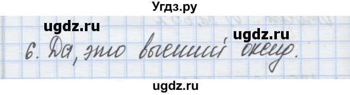 ГДЗ (Решебник) по химии 9 класс Гузей Л.С. / глава 19 / § 19.3 / 6