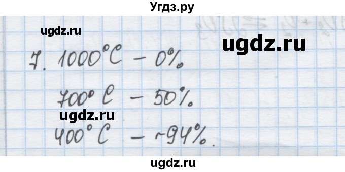 ГДЗ (Решебник) по химии 9 класс Гузей Л.С. / глава 19 / § 19.3 / 7