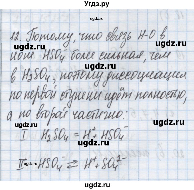 ГДЗ (Решебник) по химии 9 класс Гузей Л.С. / глава 19 / § 19.4 / 12