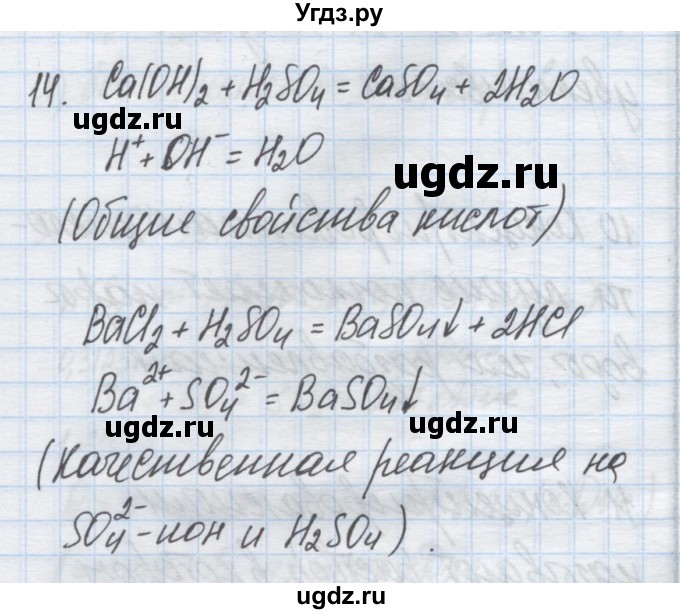 ГДЗ (Решебник) по химии 9 класс Гузей Л.С. / глава 19 / § 19.4 / 14