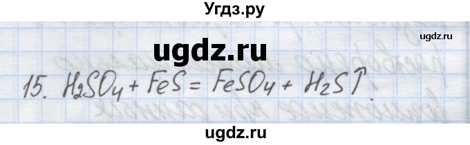 ГДЗ (Решебник) по химии 9 класс Гузей Л.С. / глава 19 / § 19.4 / 15