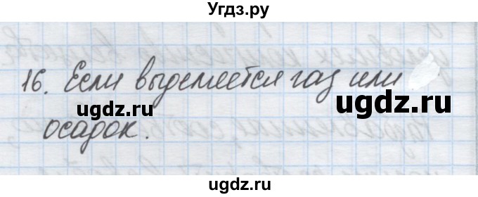 ГДЗ (Решебник) по химии 9 класс Гузей Л.С. / глава 19 / § 19.4 / 16