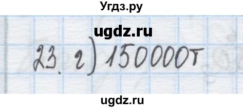 ГДЗ (Решебник) по химии 9 класс Гузей Л.С. / глава 19 / § 19.4 / 23