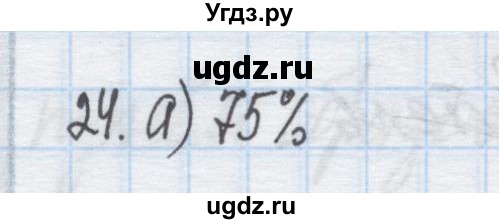 ГДЗ (Решебник) по химии 9 класс Гузей Л.С. / глава 19 / § 19.4 / 24