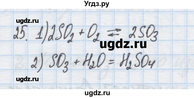 ГДЗ (Решебник) по химии 9 класс Гузей Л.С. / глава 19 / § 19.4 / 25