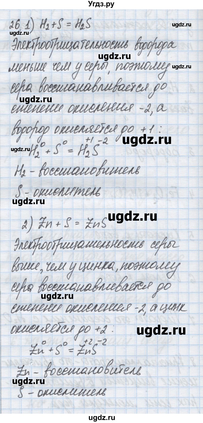 ГДЗ (Решебник) по химии 9 класс Гузей Л.С. / глава 19 / § 19.4 / 26