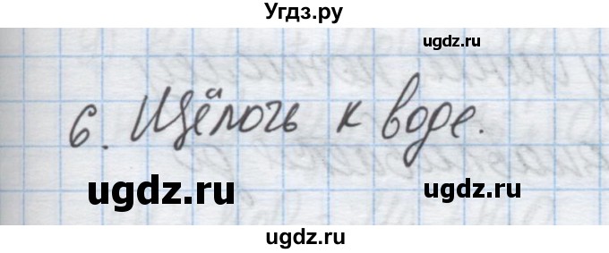 ГДЗ (Решебник) по химии 9 класс Гузей Л.С. / глава 19 / § 19.4 / 6