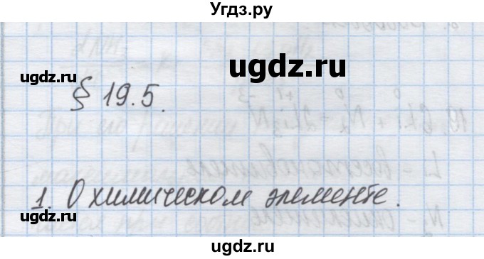 ГДЗ (Решебник) по химии 9 класс Гузей Л.С. / глава 19 / § 19.5 / 1