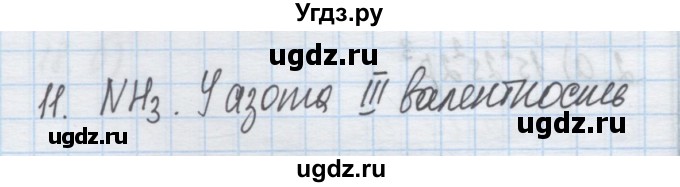 ГДЗ (Решебник) по химии 9 класс Гузей Л.С. / глава 19 / § 19.5 / 11