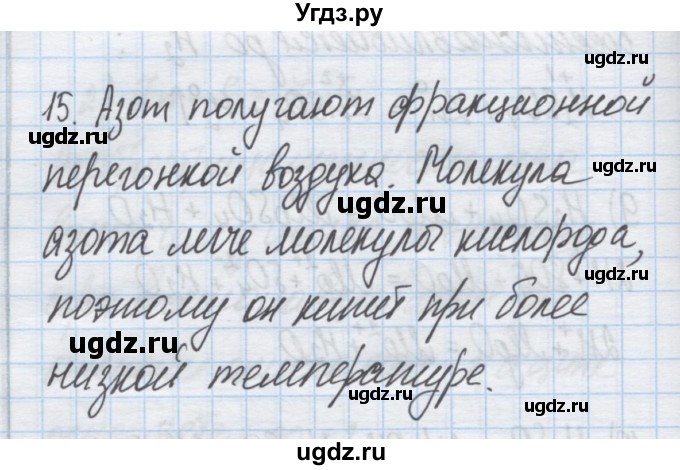 ГДЗ (Решебник) по химии 9 класс Гузей Л.С. / глава 19 / § 19.5 / 15