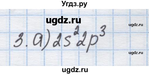 ГДЗ (Решебник) по химии 9 класс Гузей Л.С. / глава 19 / § 19.5 / 3