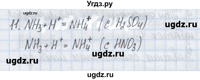 ГДЗ (Решебник) по химии 9 класс Гузей Л.С. / глава 19 / § 19.6 / 11