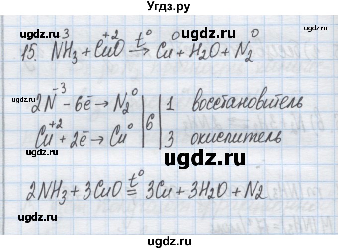ГДЗ (Решебник) по химии 9 класс Гузей Л.С. / глава 19 / § 19.6 / 15