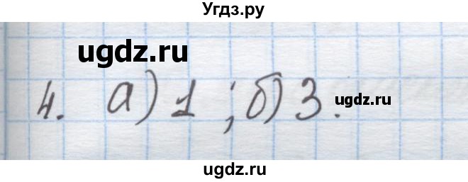 ГДЗ (Решебник) по химии 9 класс Гузей Л.С. / глава 19 / § 19.6 / 4