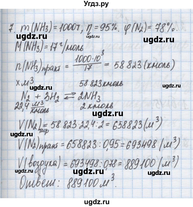 ГДЗ (Решебник) по химии 9 класс Гузей Л.С. / глава 19 / § 19.6 / 7