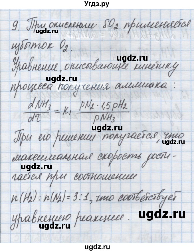 ГДЗ (Решебник) по химии 9 класс Гузей Л.С. / глава 19 / § 19.6 / 9