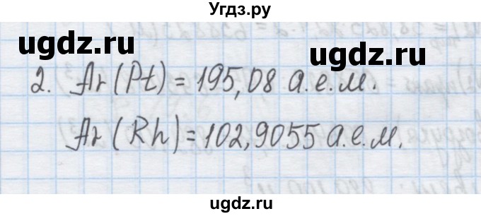 ГДЗ (Решебник) по химии 9 класс Гузей Л.С. / глава 19 / § 19.7 / 2