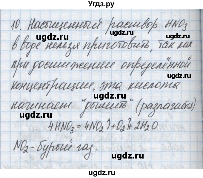 ГДЗ (Решебник) по химии 9 класс Гузей Л.С. / глава 19 / § 19.8 / 10