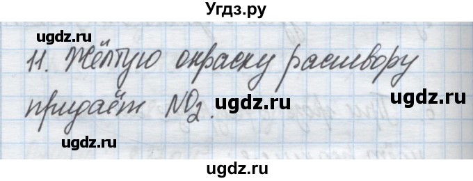 ГДЗ (Решебник) по химии 9 класс Гузей Л.С. / глава 19 / § 19.8 / 11