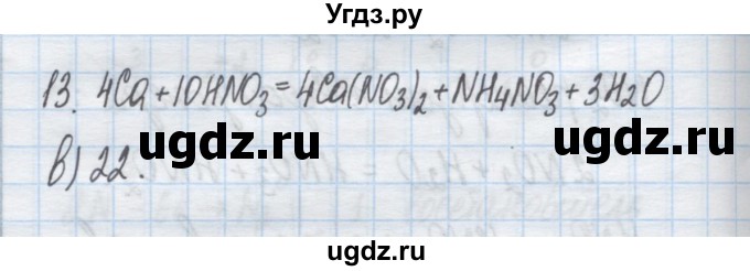 ГДЗ (Решебник) по химии 9 класс Гузей Л.С. / глава 19 / § 19.8 / 13