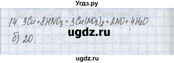 ГДЗ (Решебник) по химии 9 класс Гузей Л.С. / глава 19 / § 19.8 / 14