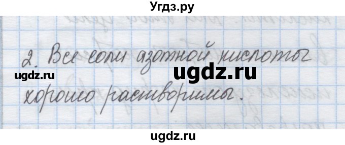 ГДЗ (Решебник) по химии 9 класс Гузей Л.С. / глава 19 / § 19.8 / 2