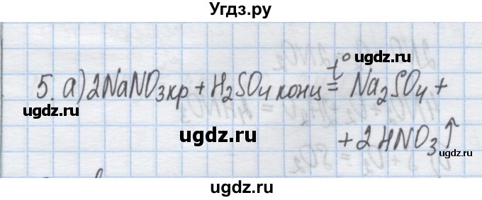 ГДЗ (Решебник) по химии 9 класс Гузей Л.С. / глава 19 / § 19.8 / 5