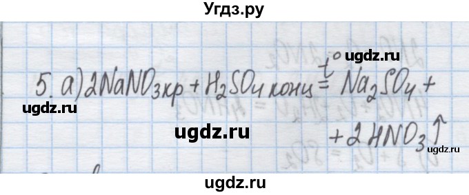 ГДЗ (Решебник) по химии 9 класс Гузей Л.С. / глава 19 / § 19.8 / 5